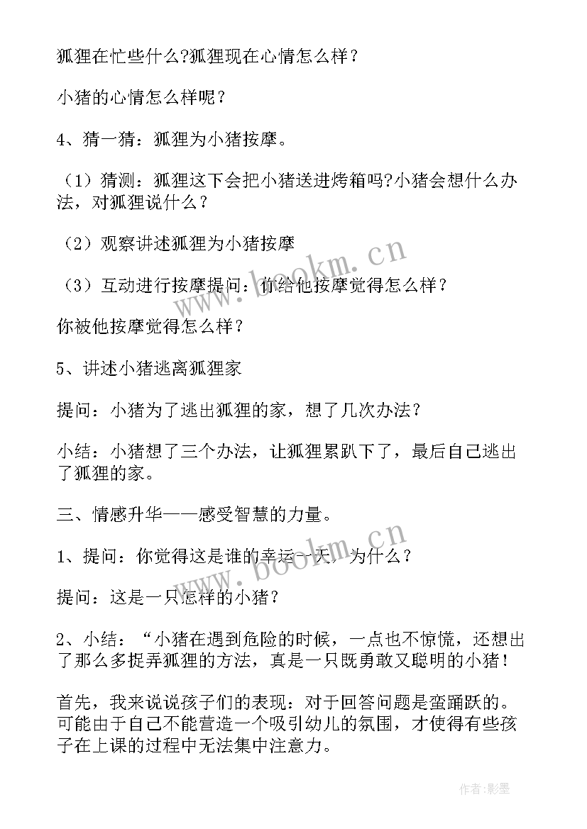 最新幼儿园大班教案我的一天含反思 我的幸运一天大班教案(通用5篇)