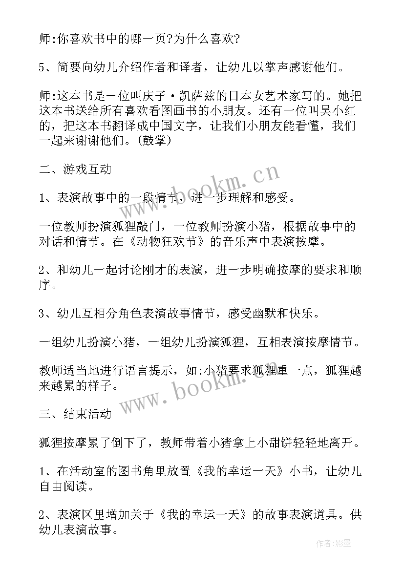 最新幼儿园大班教案我的一天含反思 我的幸运一天大班教案(通用5篇)