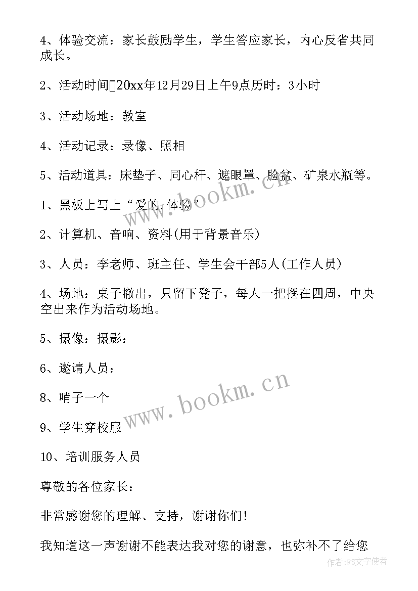 最新幼儿园秋季亲子活动 幼儿园亲子活动方案(精选5篇)