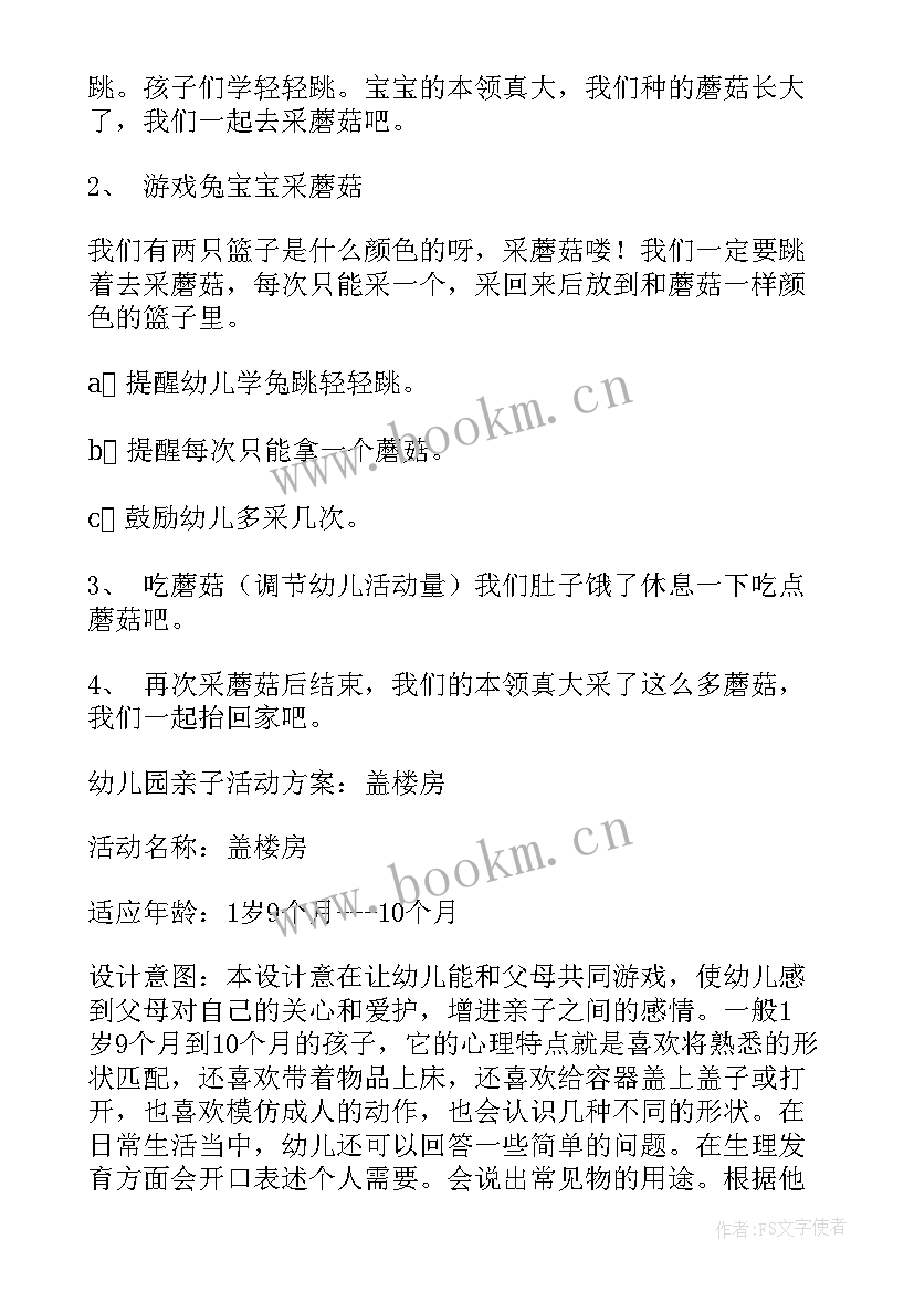 最新幼儿园秋季亲子活动 幼儿园亲子活动方案(精选5篇)