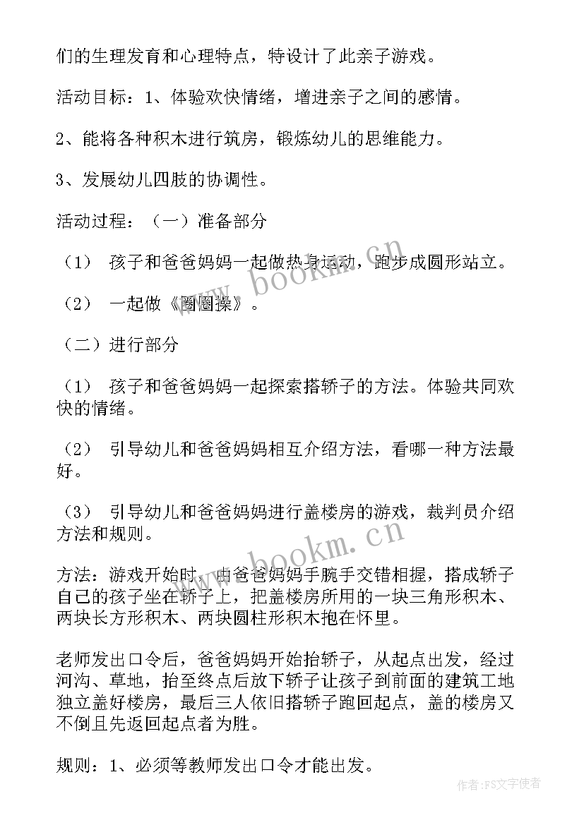 最新幼儿园秋季亲子活动 幼儿园亲子活动方案(精选5篇)