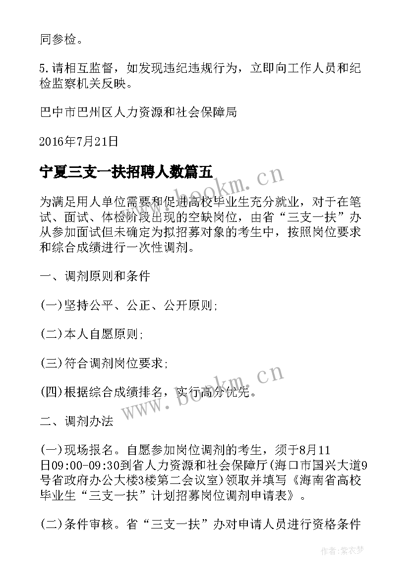 最新宁夏三支一扶招聘人数 湖南省高校毕业生三支一扶计划招募公告(汇总5篇)