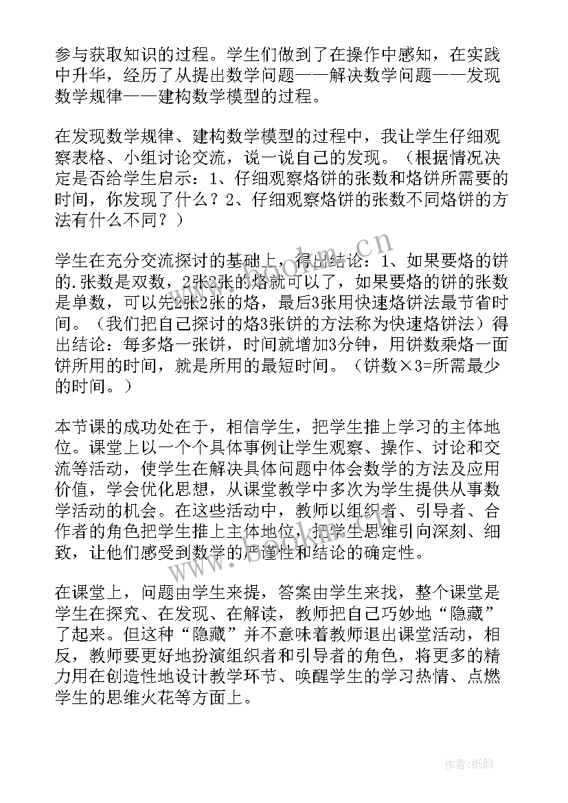 2023年教学反思的困惑 烙饼问题教学反思(实用10篇)