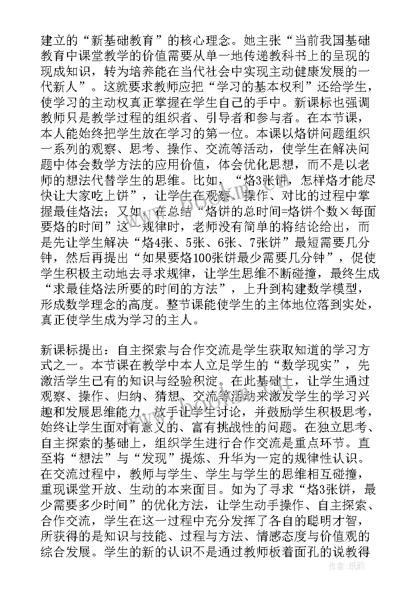 2023年教学反思的困惑 烙饼问题教学反思(实用10篇)