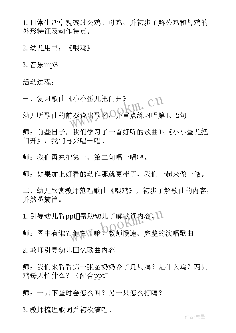 2023年小班音乐案例 小班音乐活动喂鸡教学反思(通用6篇)