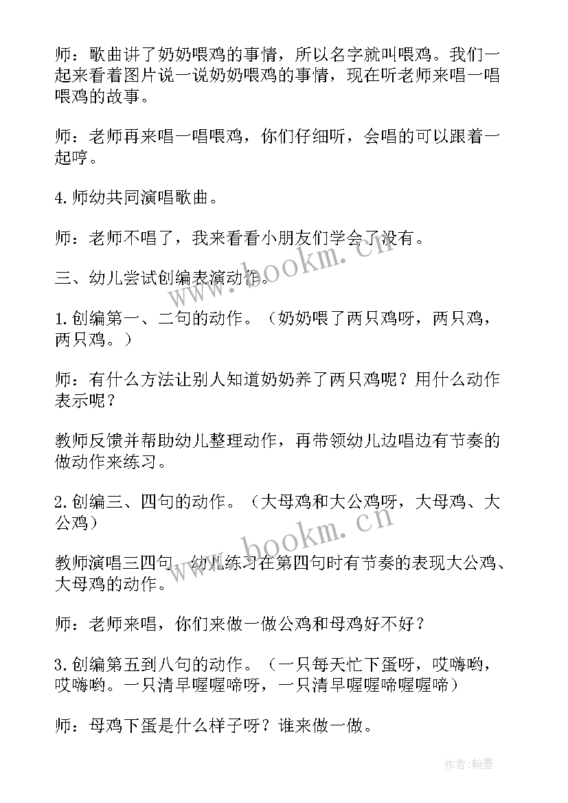 2023年小班音乐案例 小班音乐活动喂鸡教学反思(通用6篇)