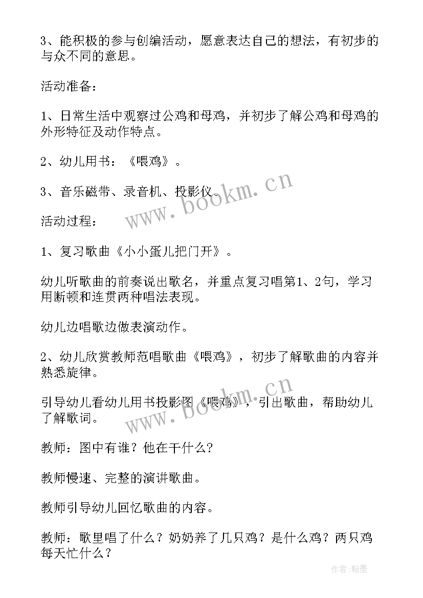 2023年小班音乐案例 小班音乐活动喂鸡教学反思(通用6篇)