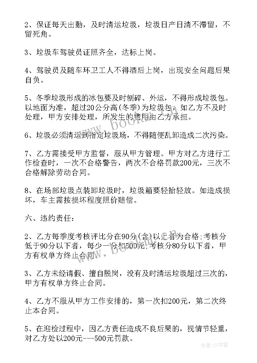 垃圾站承包合同 垃圾承包合同(通用5篇)