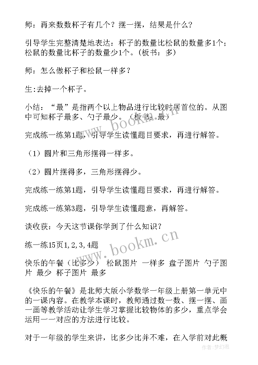 最新生日快乐的教学反思 快乐轮胎教学反思(实用10篇)