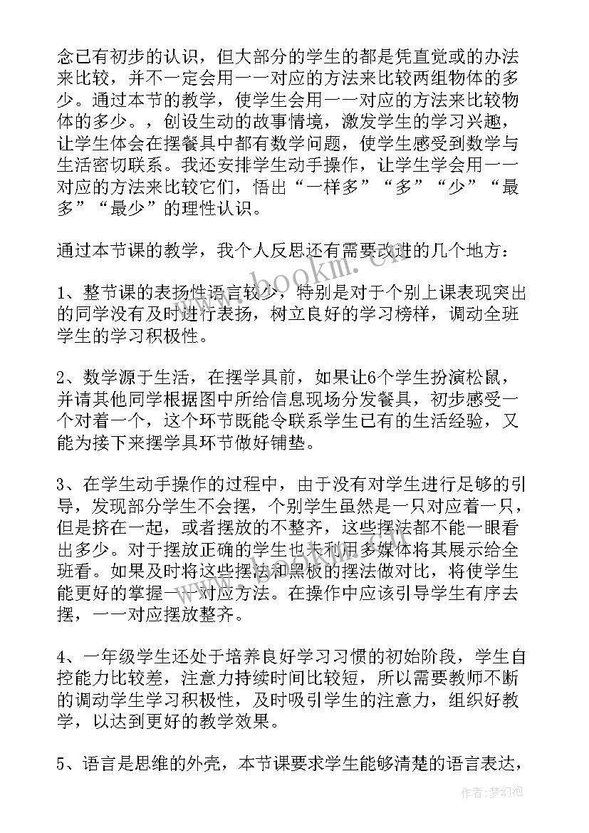 最新生日快乐的教学反思 快乐轮胎教学反思(实用10篇)