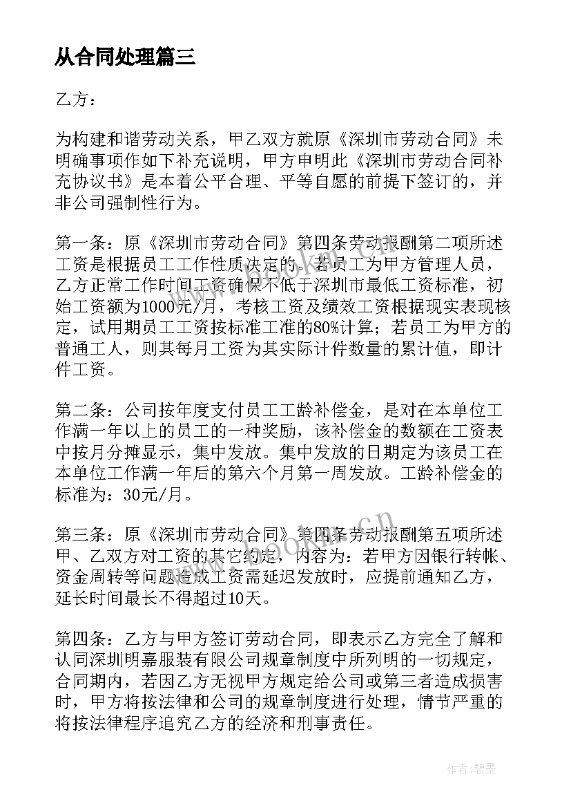 从合同处理(精选5篇)