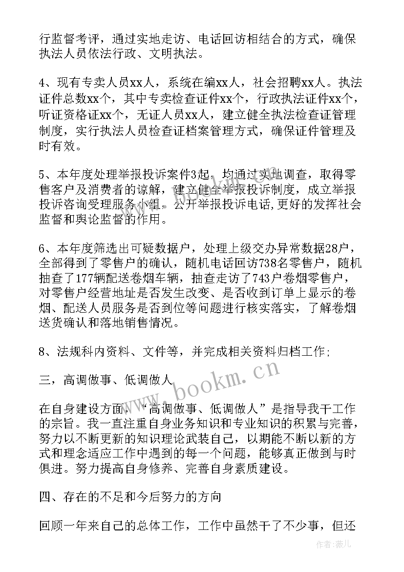 公司个人思想工作总结(精选5篇)