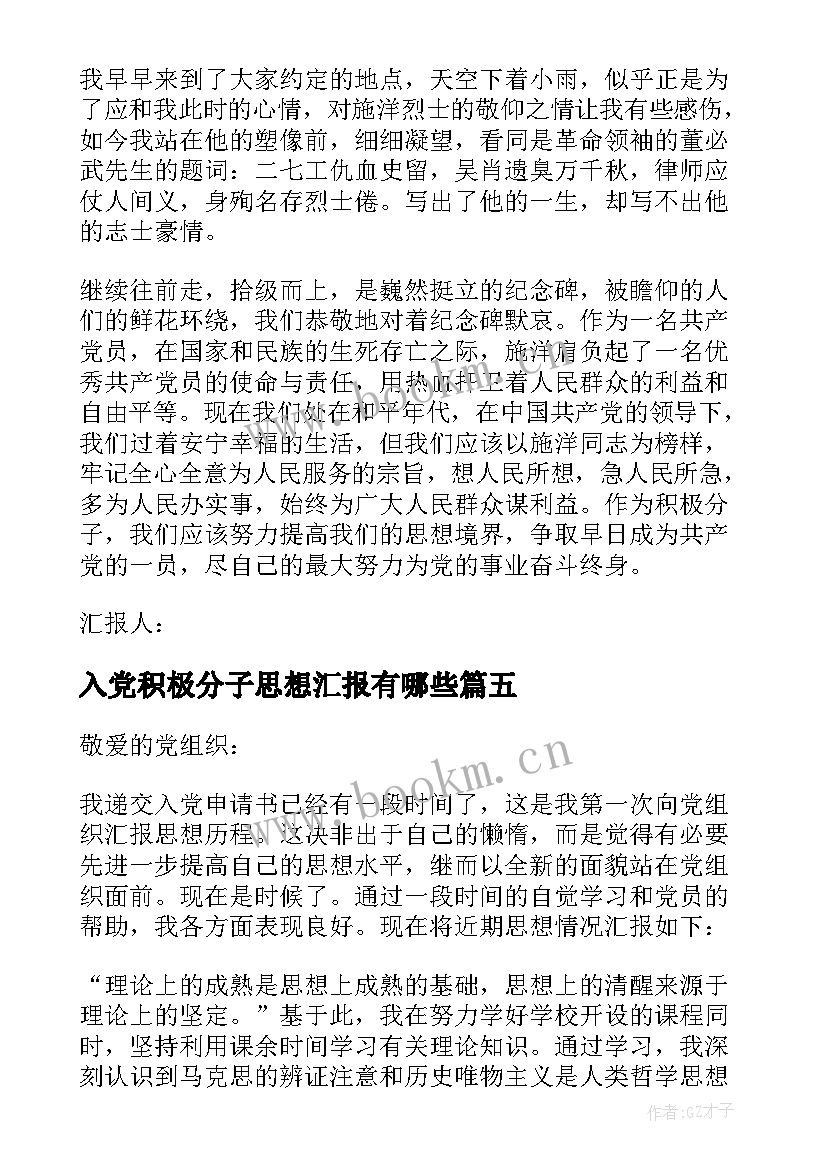 入党积极分子思想汇报有哪些(实用6篇)