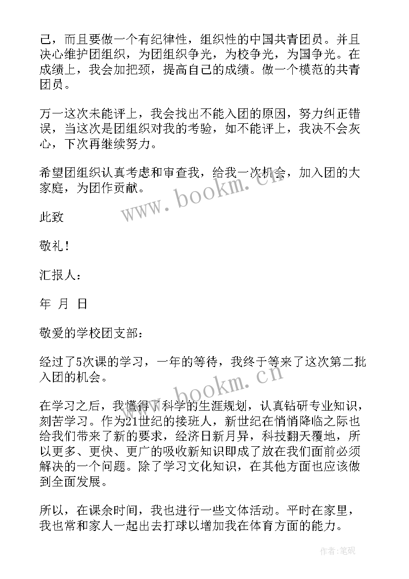 2023年思想汇报初中生青年团 初中生个人入团思想汇报(通用8篇)