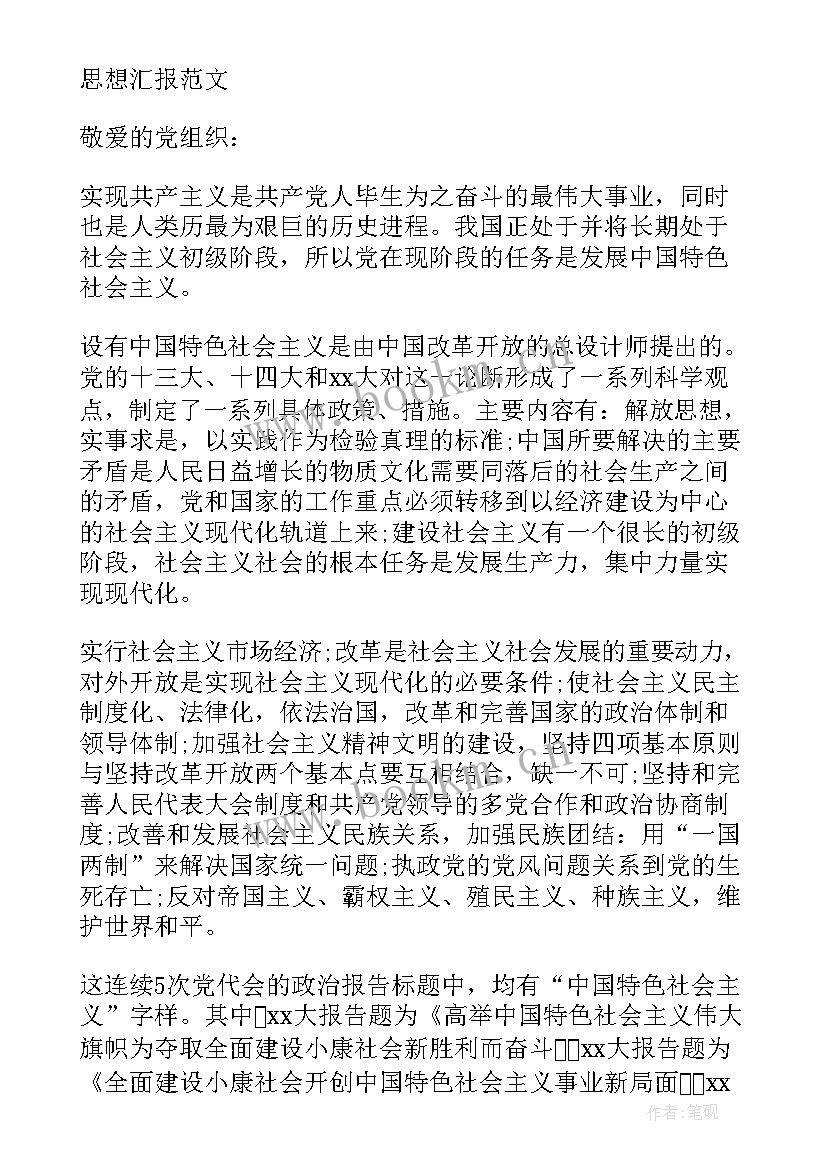 树立正确思想价值观 月入党积极分子思想汇报树立正确人生价值(实用5篇)