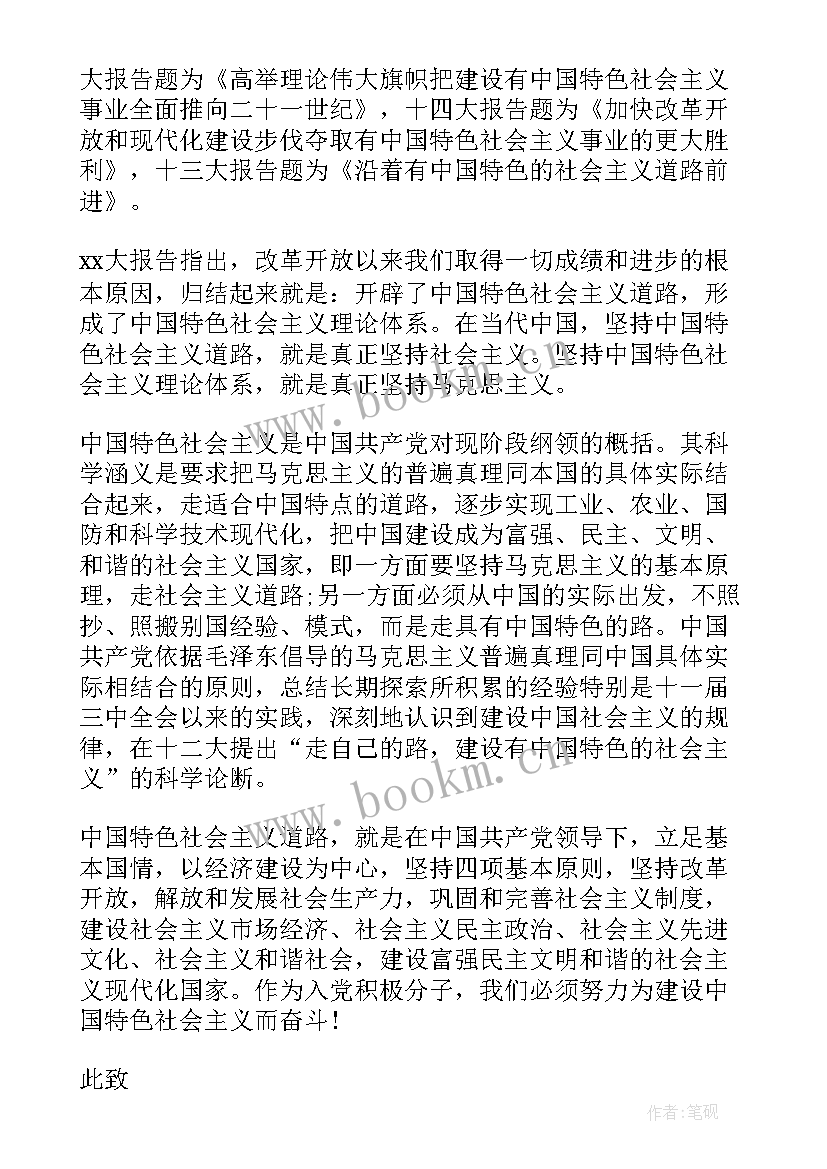 树立正确思想价值观 月入党积极分子思想汇报树立正确人生价值(实用5篇)