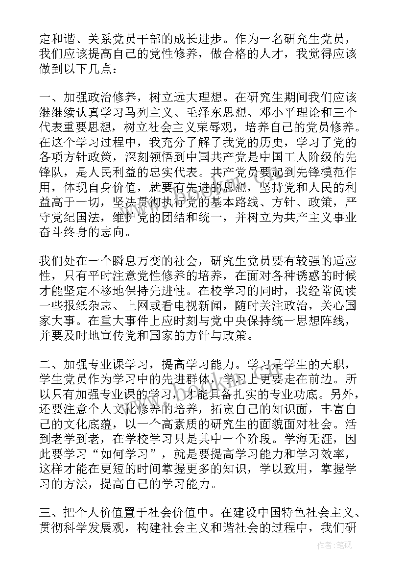 树立正确思想价值观 月入党积极分子思想汇报树立正确人生价值(实用5篇)