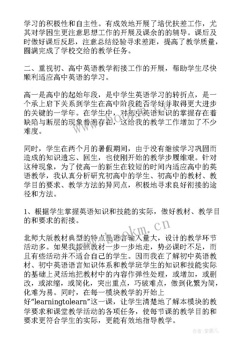 最新聘干述职报告 初中英语教师岗位聘用述职报告(优质5篇)