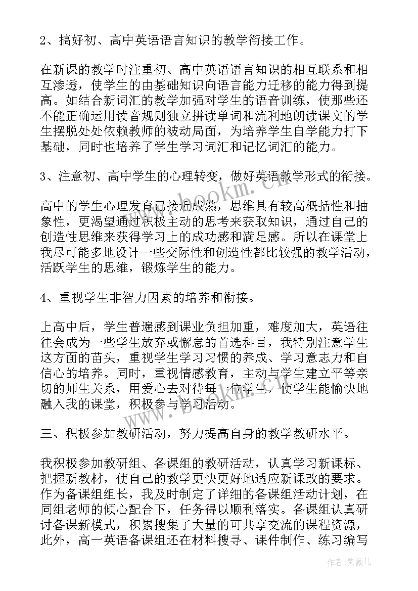 最新聘干述职报告 初中英语教师岗位聘用述职报告(优质5篇)