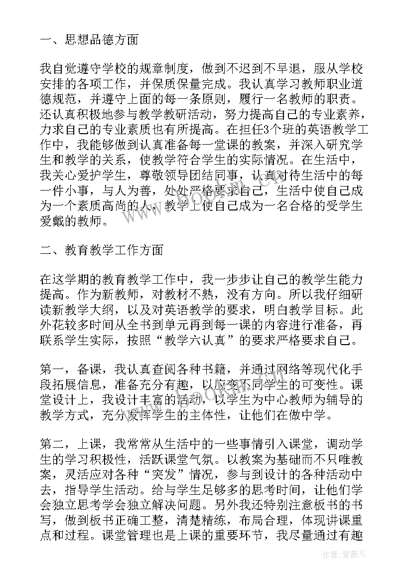 最新聘干述职报告 初中英语教师岗位聘用述职报告(优质5篇)