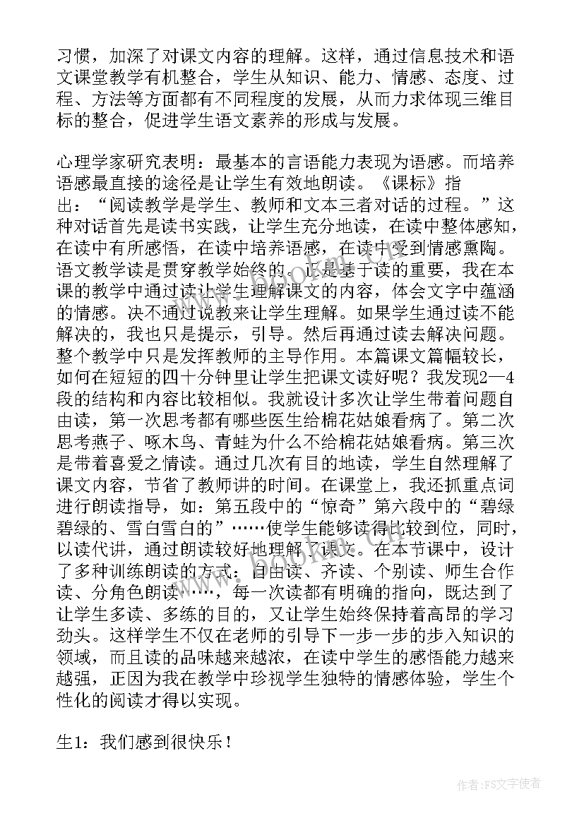 最新棉花姑娘教学设计与反思(精选9篇)