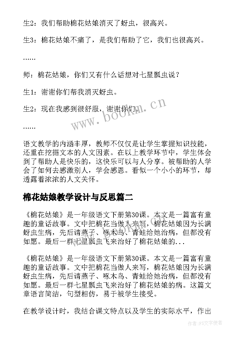 最新棉花姑娘教学设计与反思(精选9篇)