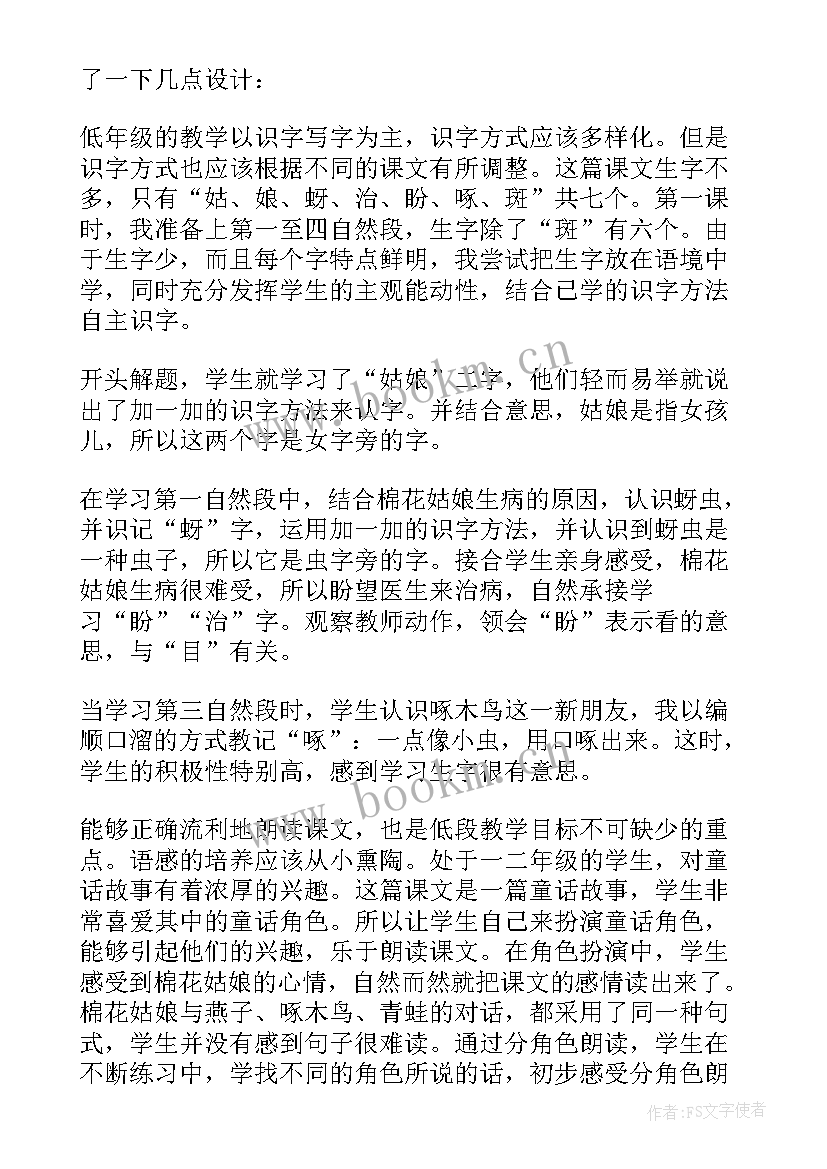 最新棉花姑娘教学设计与反思(精选9篇)