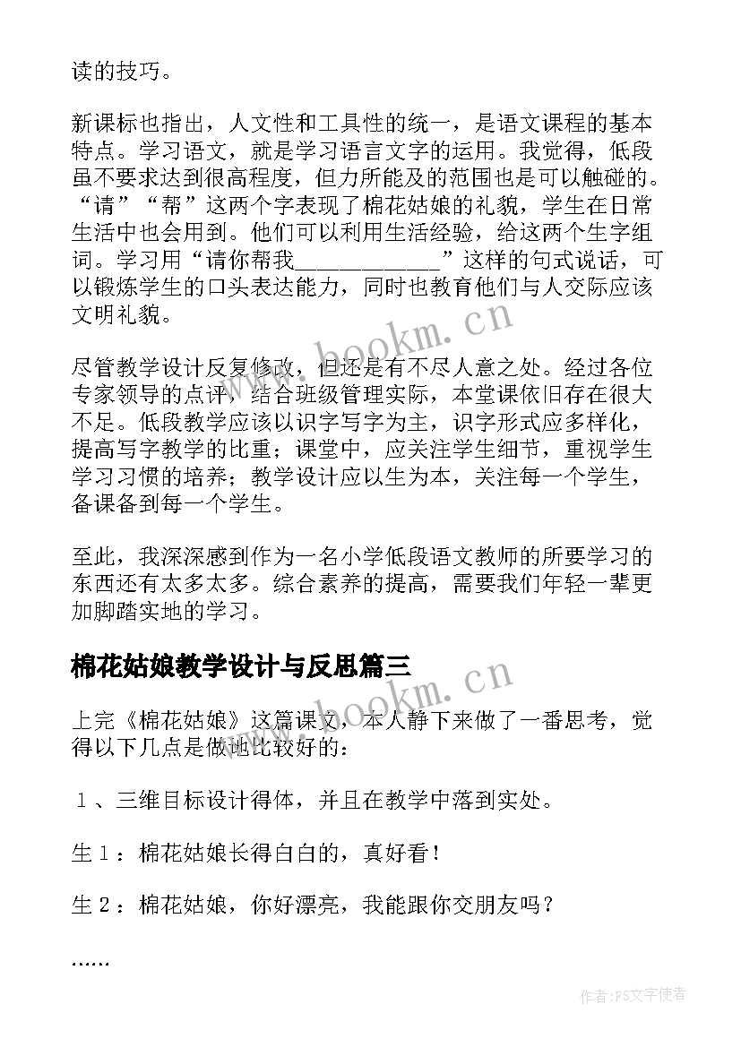 最新棉花姑娘教学设计与反思(精选9篇)