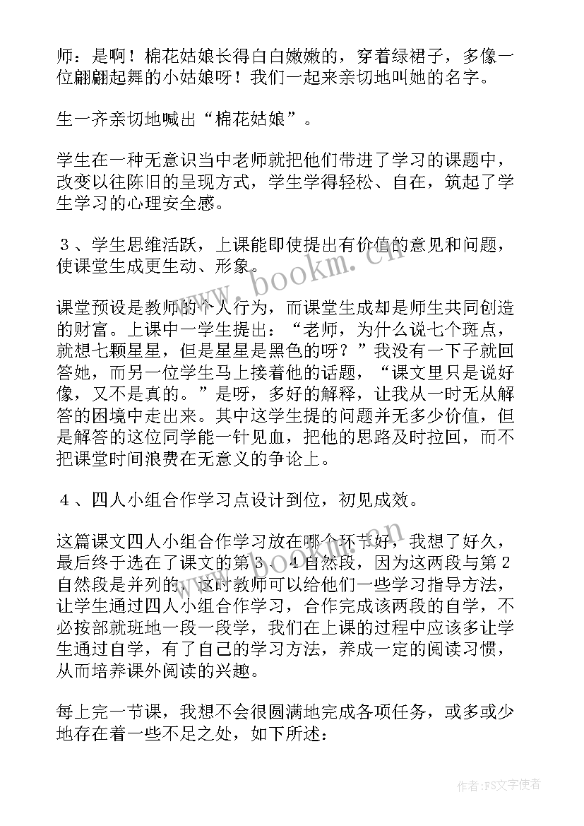 最新棉花姑娘教学设计与反思(精选9篇)