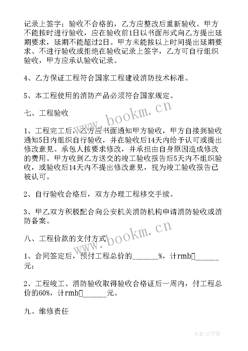 最新小工程施工协议(大全8篇)