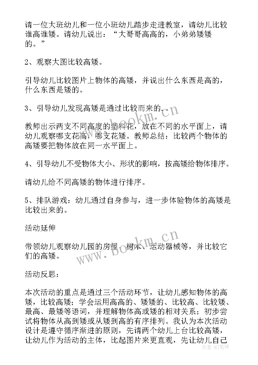 2023年小班数学花蝴蝶教案反思(优质8篇)