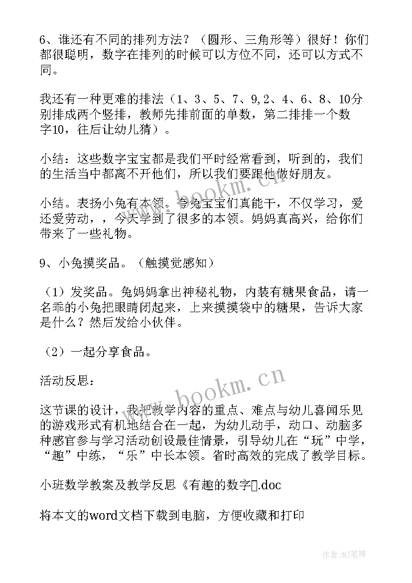 2023年小班数学花蝴蝶教案反思(优质8篇)