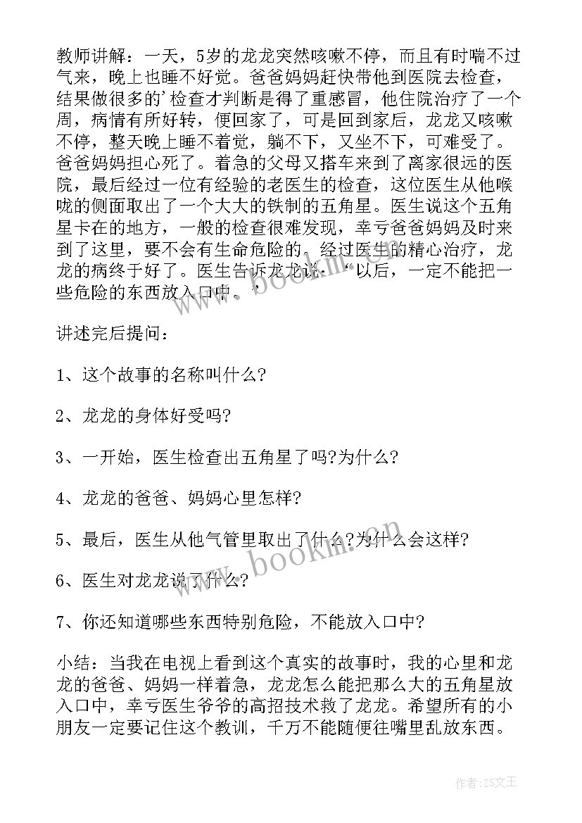 最新小班安全活动及反思 幼儿园小班安全活动教案不乱吃东西含反思(实用5篇)