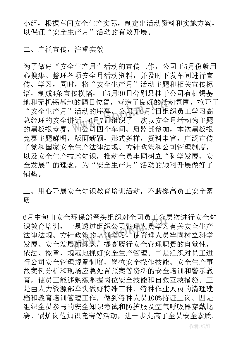 开展学校安全警示教育活动总结(优秀5篇)