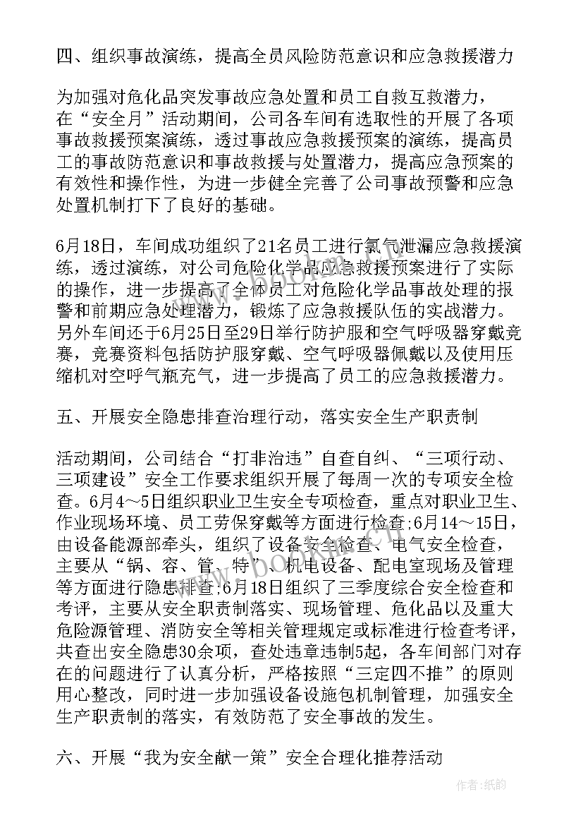 开展学校安全警示教育活动总结(优秀5篇)