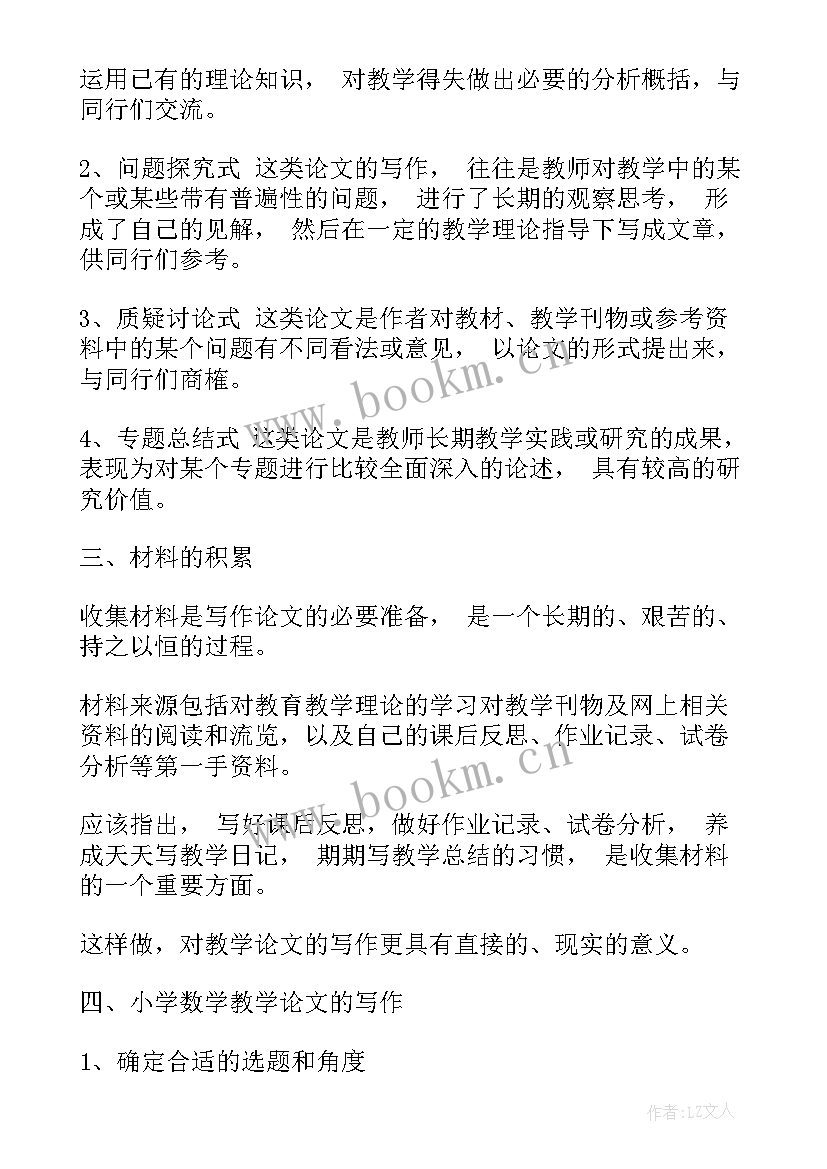 小学数学教研论文集 小学数学论文(实用5篇)