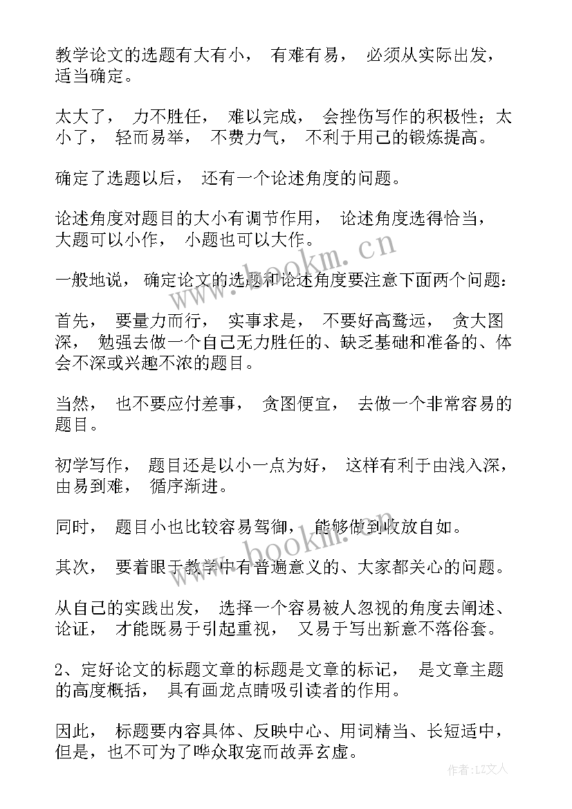 小学数学教研论文集 小学数学论文(实用5篇)