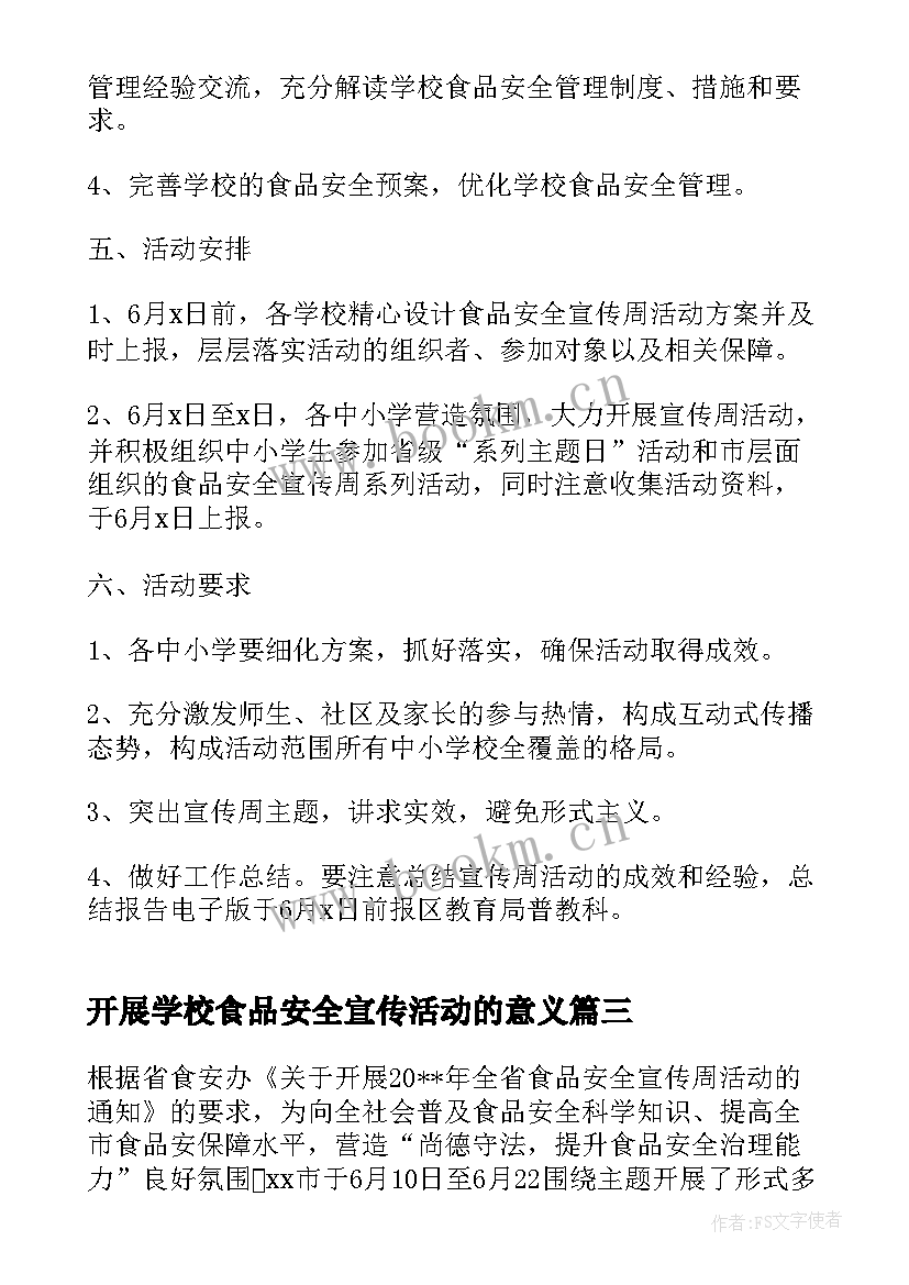 最新开展学校食品安全宣传活动的意义 乡镇开展食品安全宣传周活动总结(优秀6篇)