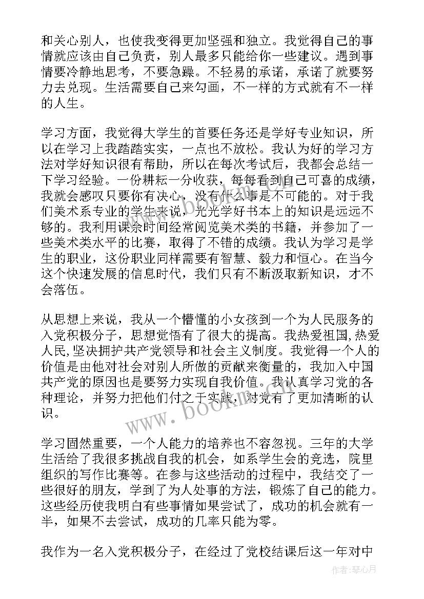 最新思想方面的检讨 思想政治检讨书(模板6篇)