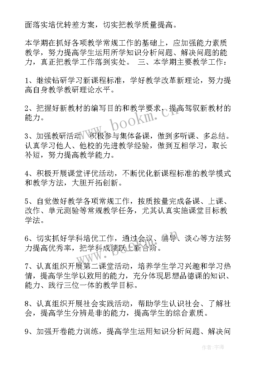 2023年初中思想品德教师资格证试题 初中思想品德教学反思(优质7篇)