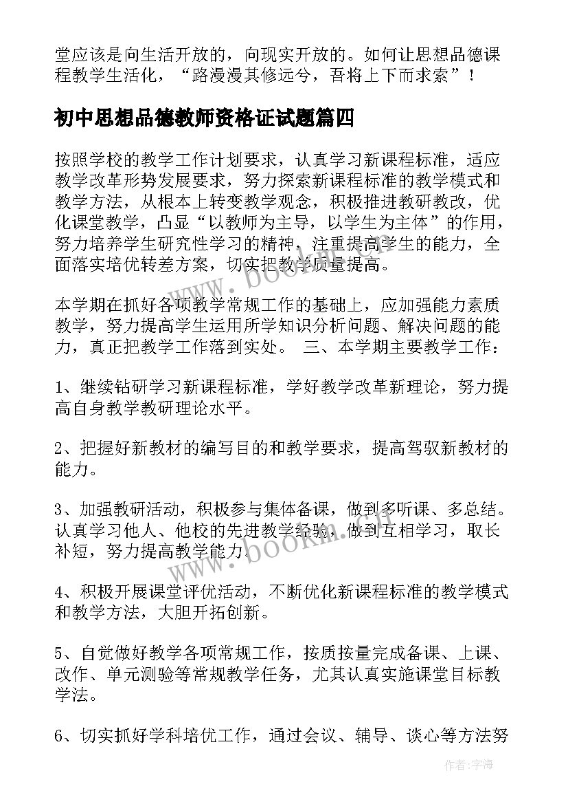 2023年初中思想品德教师资格证试题 初中思想品德教学反思(优质7篇)