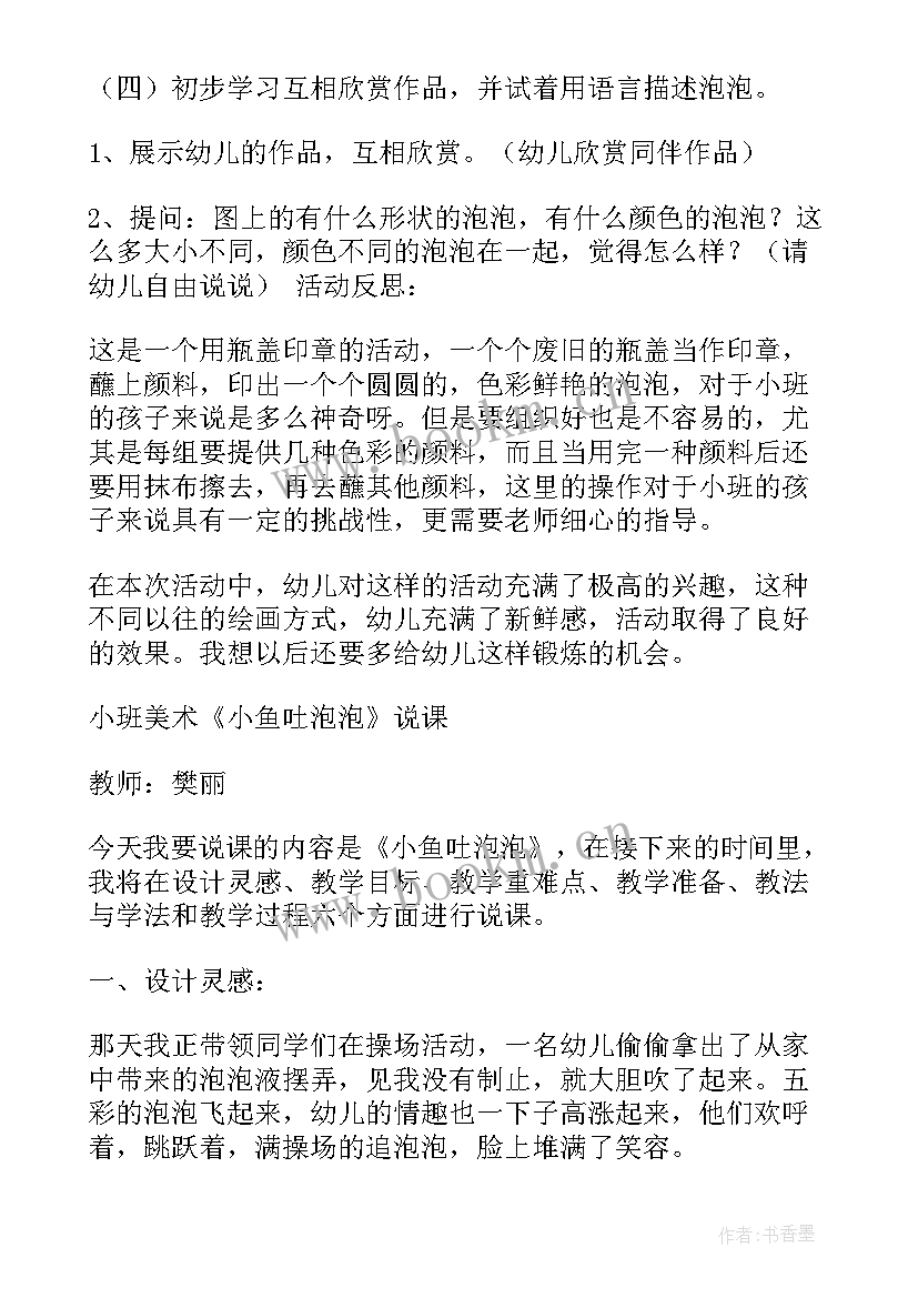 最新小班教案下载 小班说课教案(精选7篇)