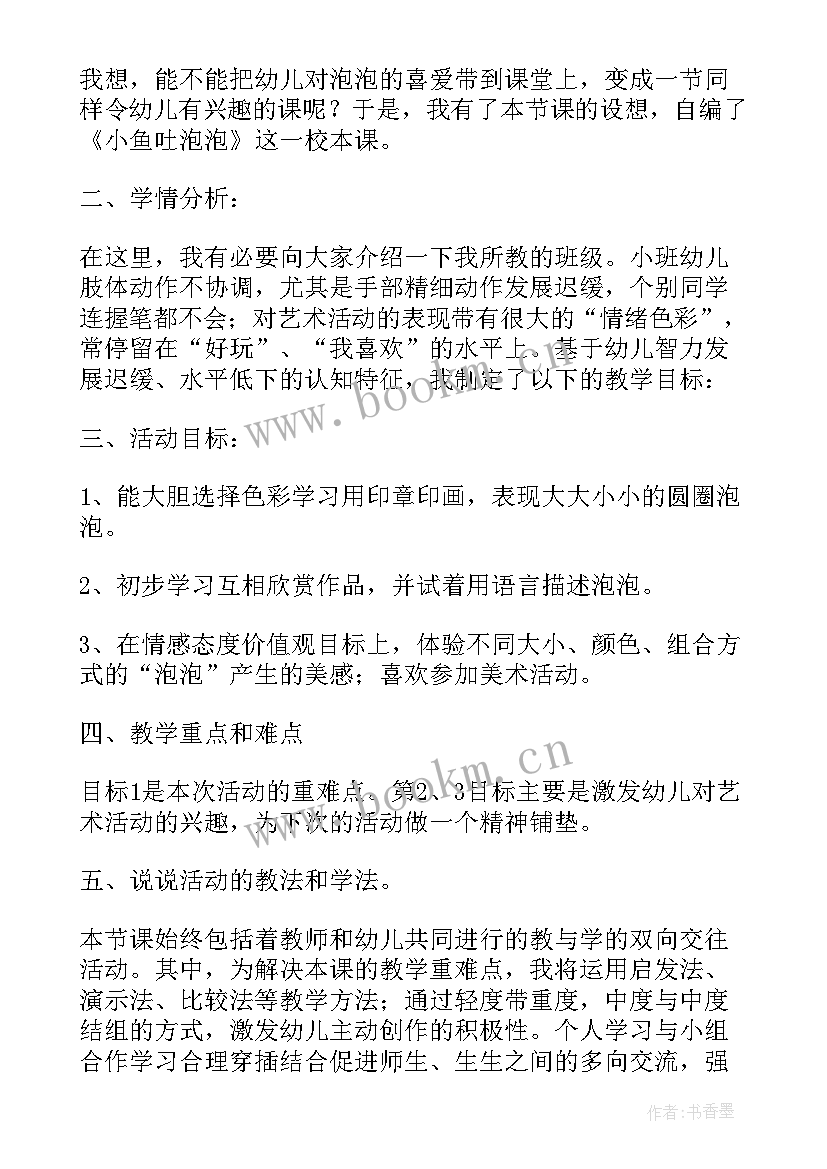 最新小班教案下载 小班说课教案(精选7篇)