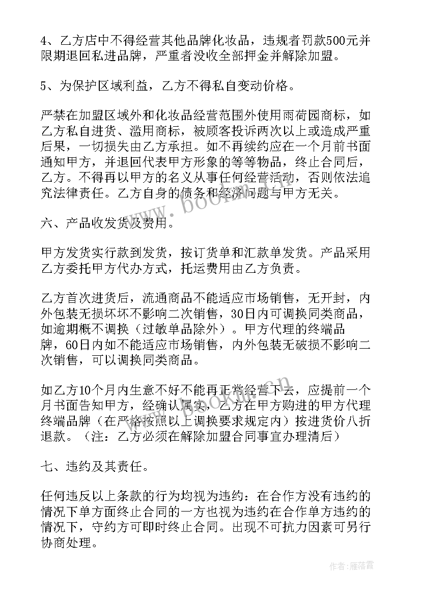 美甲入驻美容院合同(精选8篇)