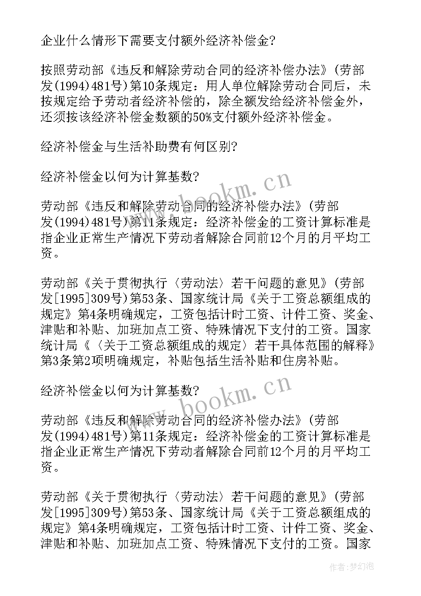 最新劳动合同法经济补偿金的计算方法(模板5篇)