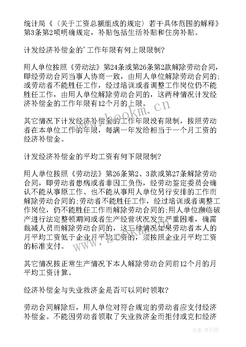 最新劳动合同法经济补偿金的计算方法(模板5篇)