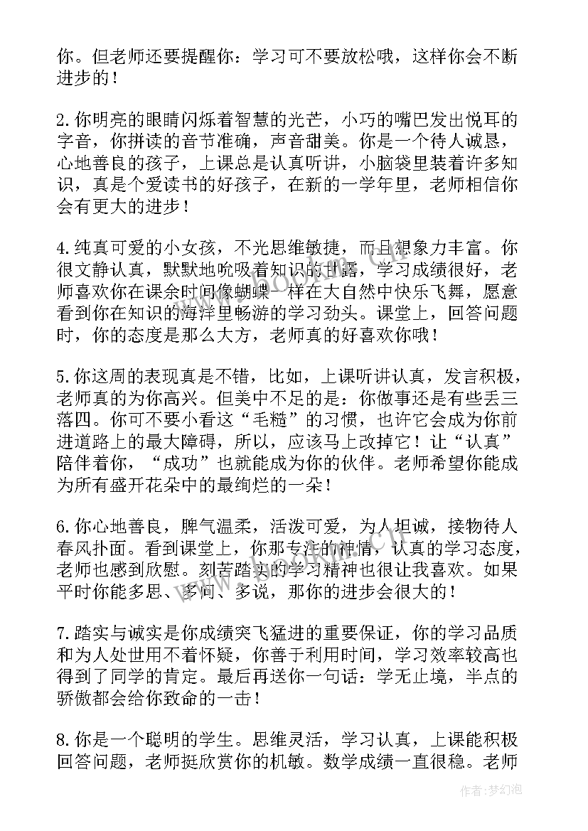 最新学生思想品德的评价语言 学生思想品德自我评价(通用5篇)