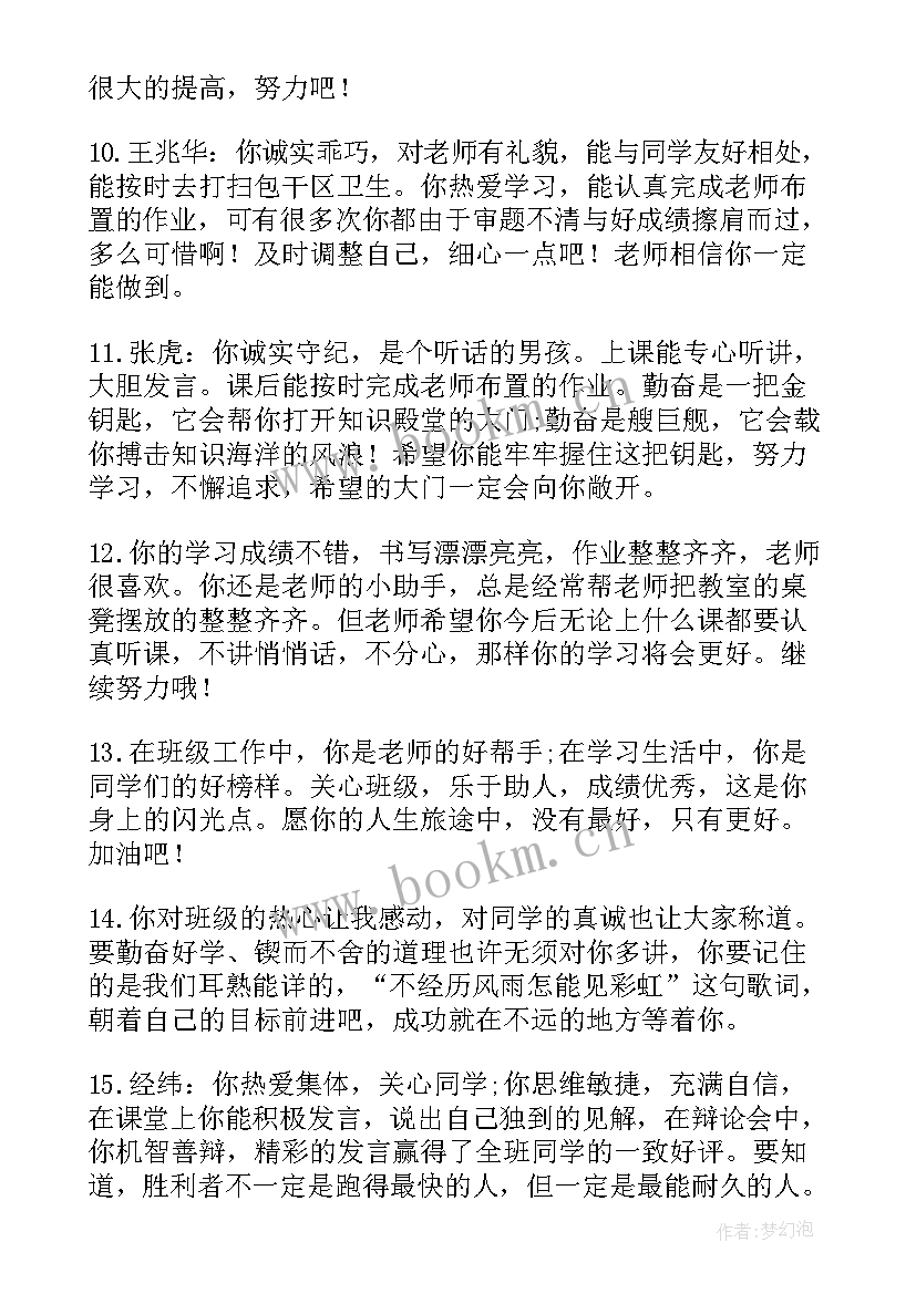 最新学生思想品德的评价语言 学生思想品德自我评价(通用5篇)