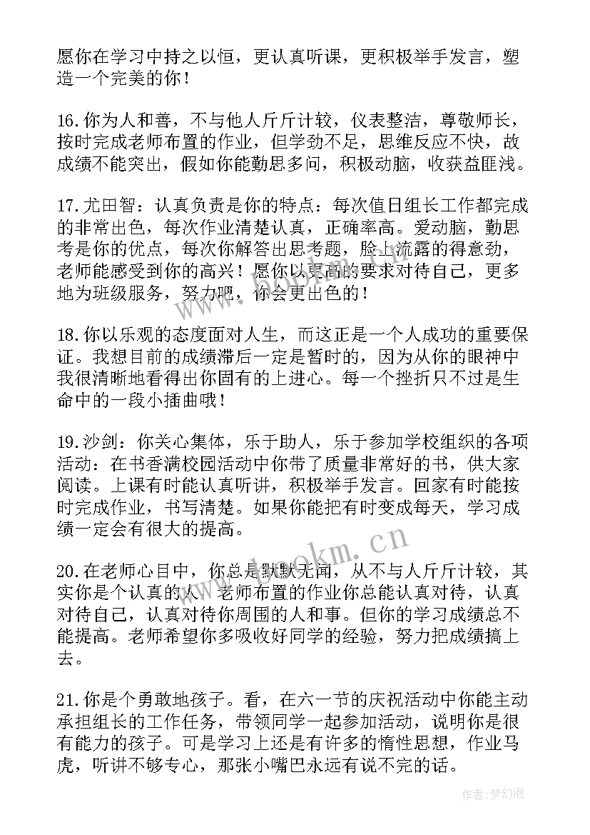 最新学生思想品德的评价语言 学生思想品德自我评价(通用5篇)