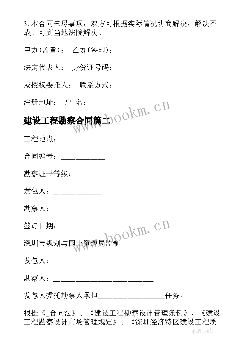 2023年建设工程勘察合同 文物勘探钻孔合同优选(模板5篇)